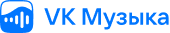 Вк музыка